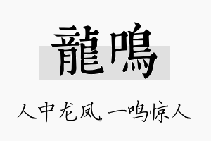 龙鸣名字的寓意及含义