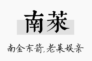 南莱名字的寓意及含义