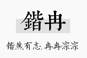 锴冉名字的寓意及含义