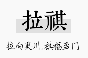 拉祺名字的寓意及含义