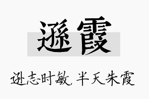 逊霞名字的寓意及含义