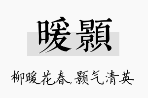 暖颢名字的寓意及含义