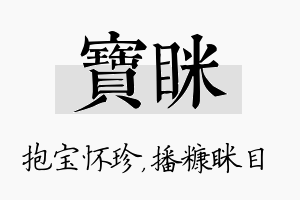 宝眯名字的寓意及含义