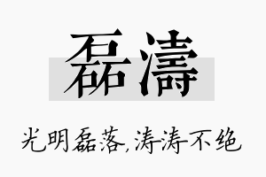 磊涛名字的寓意及含义