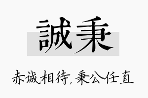 诚秉名字的寓意及含义