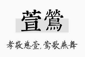 萱莺名字的寓意及含义