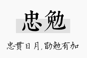 忠勉名字的寓意及含义