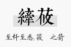 纤莜名字的寓意及含义