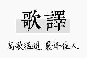 歌译名字的寓意及含义