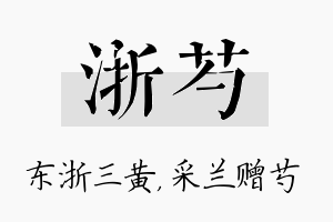 浙芍名字的寓意及含义