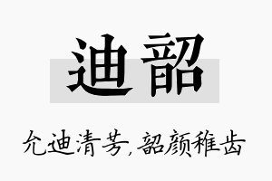 迪韶名字的寓意及含义