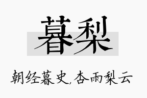 暮梨名字的寓意及含义