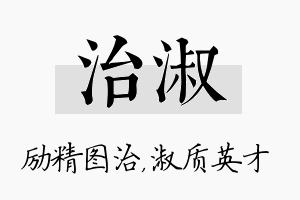 治淑名字的寓意及含义