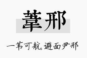 苇邢名字的寓意及含义