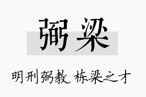 弼梁名字的寓意及含义