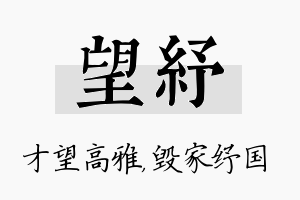 望纾名字的寓意及含义