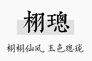 栩璁名字的寓意及含义