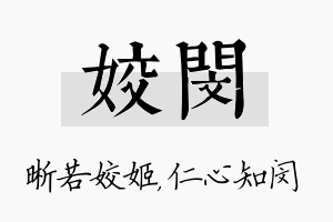 姣闵名字的寓意及含义