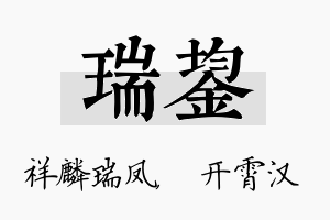 瑞鋆名字的寓意及含义