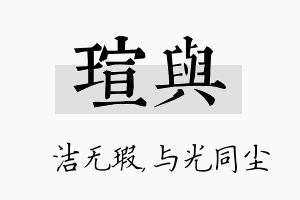 瑄与名字的寓意及含义