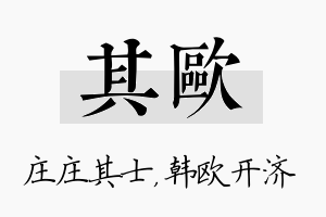 其欧名字的寓意及含义