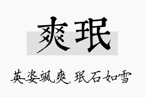 爽珉名字的寓意及含义