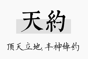 天约名字的寓意及含义