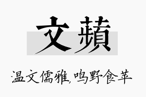 文苹名字的寓意及含义