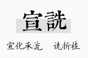 宣诜名字的寓意及含义