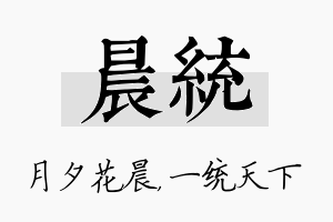 晨统名字的寓意及含义