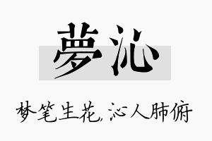 梦沁名字的寓意及含义