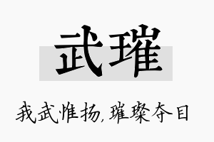 武璀名字的寓意及含义