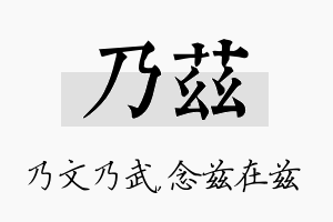 乃兹名字的寓意及含义