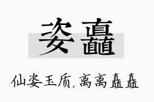 姿矗名字的寓意及含义