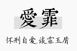 爱霏名字的寓意及含义