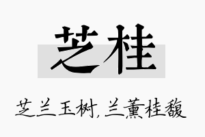 芝桂名字的寓意及含义