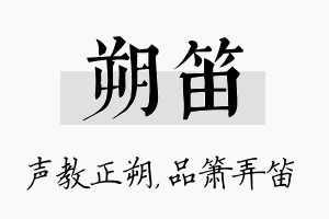 朔笛名字的寓意及含义