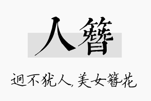 人簪名字的寓意及含义