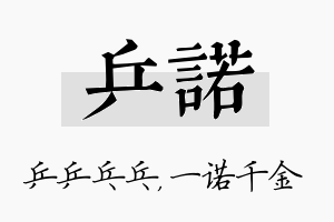 乒诺名字的寓意及含义