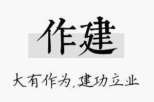 作建名字的寓意及含义