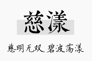 慈漾名字的寓意及含义