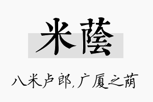 米荫名字的寓意及含义