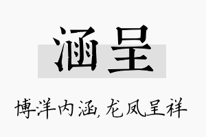 涵呈名字的寓意及含义