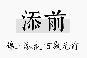 添前名字的寓意及含义