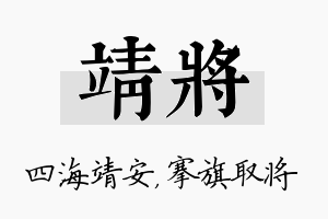 靖将名字的寓意及含义