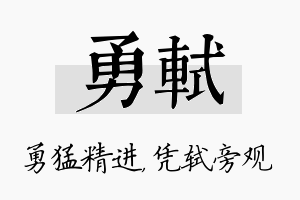 勇轼名字的寓意及含义