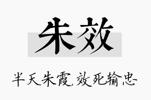 朱效名字的寓意及含义