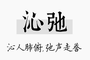 沁弛名字的寓意及含义