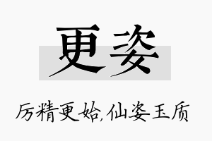 更姿名字的寓意及含义