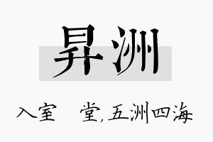 昇洲名字的寓意及含义